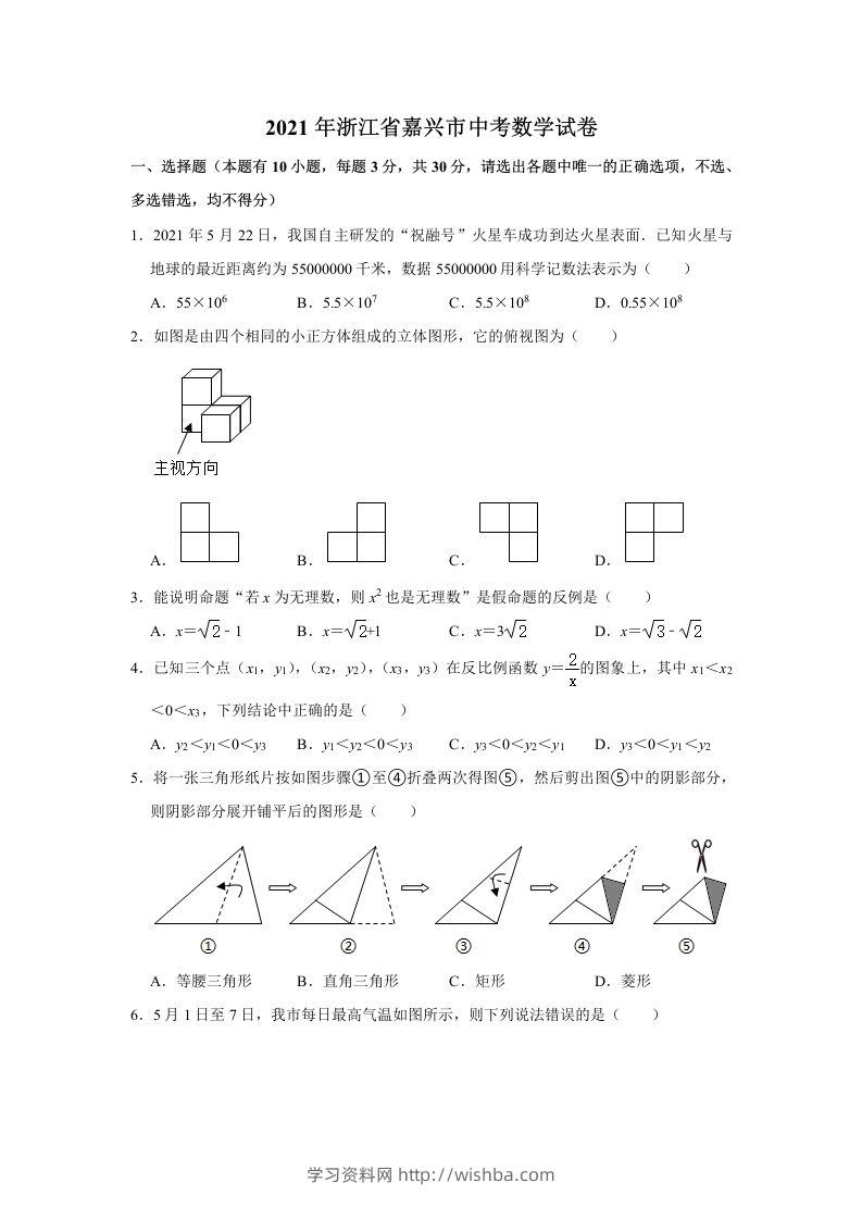 2021年浙江省嘉兴市中考数学真题试卷含答案-学习资料站