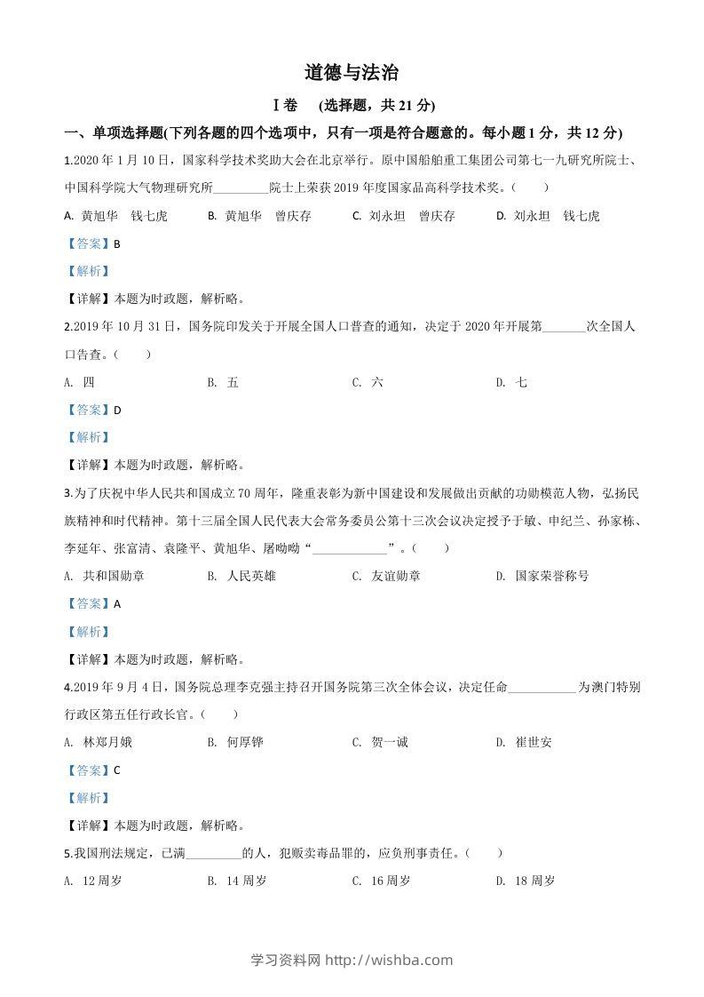甘肃省天水市2020年中考道德与法治试题（含答案）-学习资料站