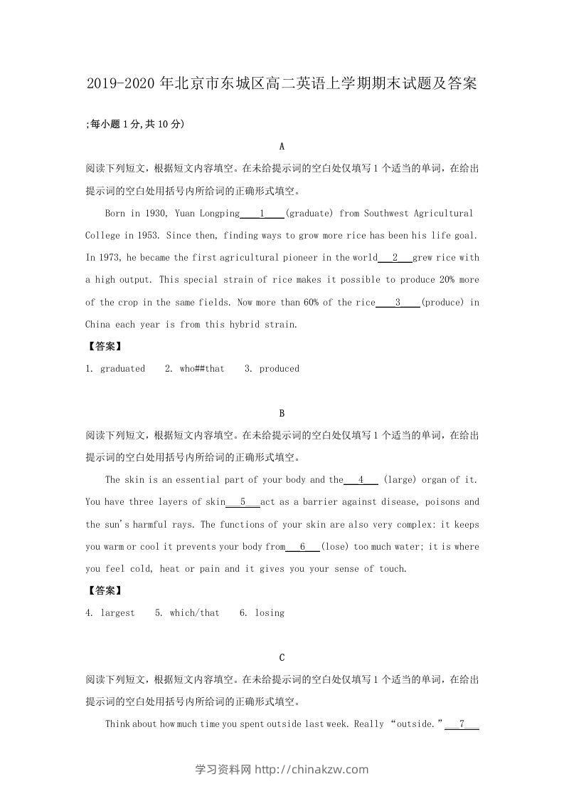 2019-2020年北京市东城区高二英语上学期期末试题及答案(Word版)-学习资料站