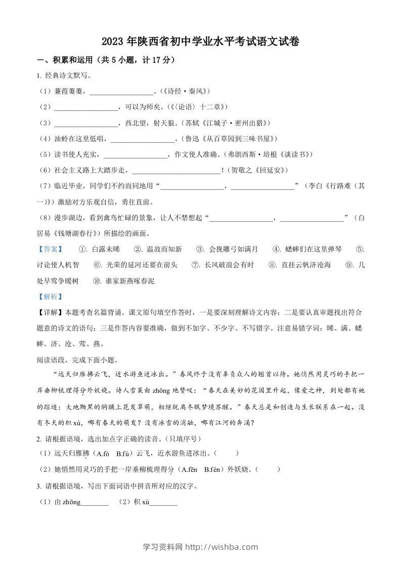2023年陕西省中考语文真题（含答案）-学习资料站