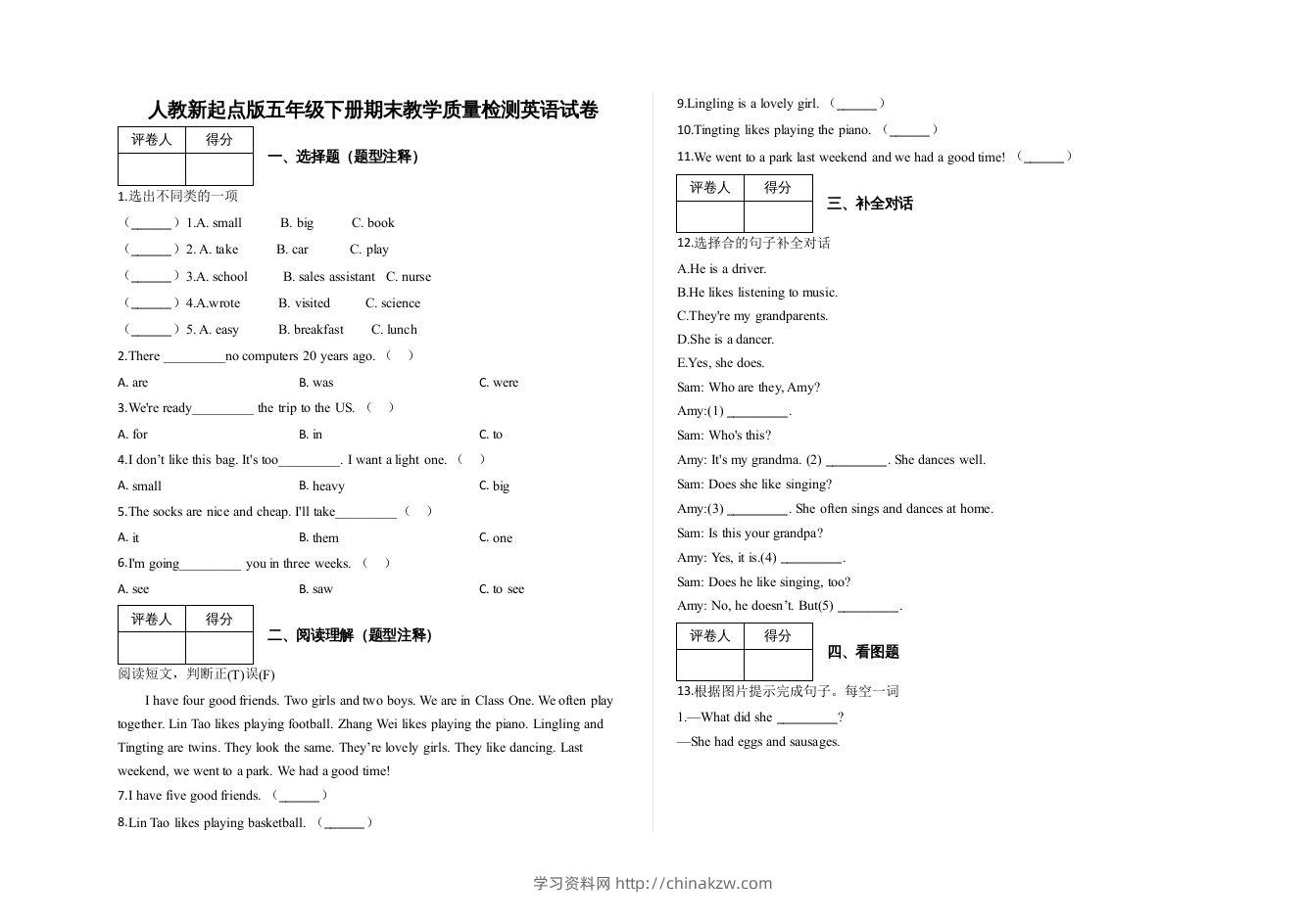 五年级英语下册期末测试(8)（人教版）-学习资料站