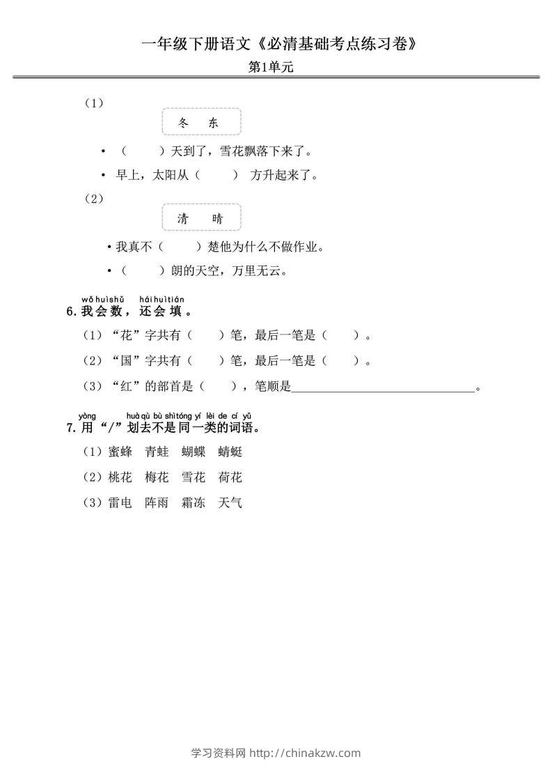 图片[2]-一年级语文下册《必清基础考点练习卷》-学习资料站