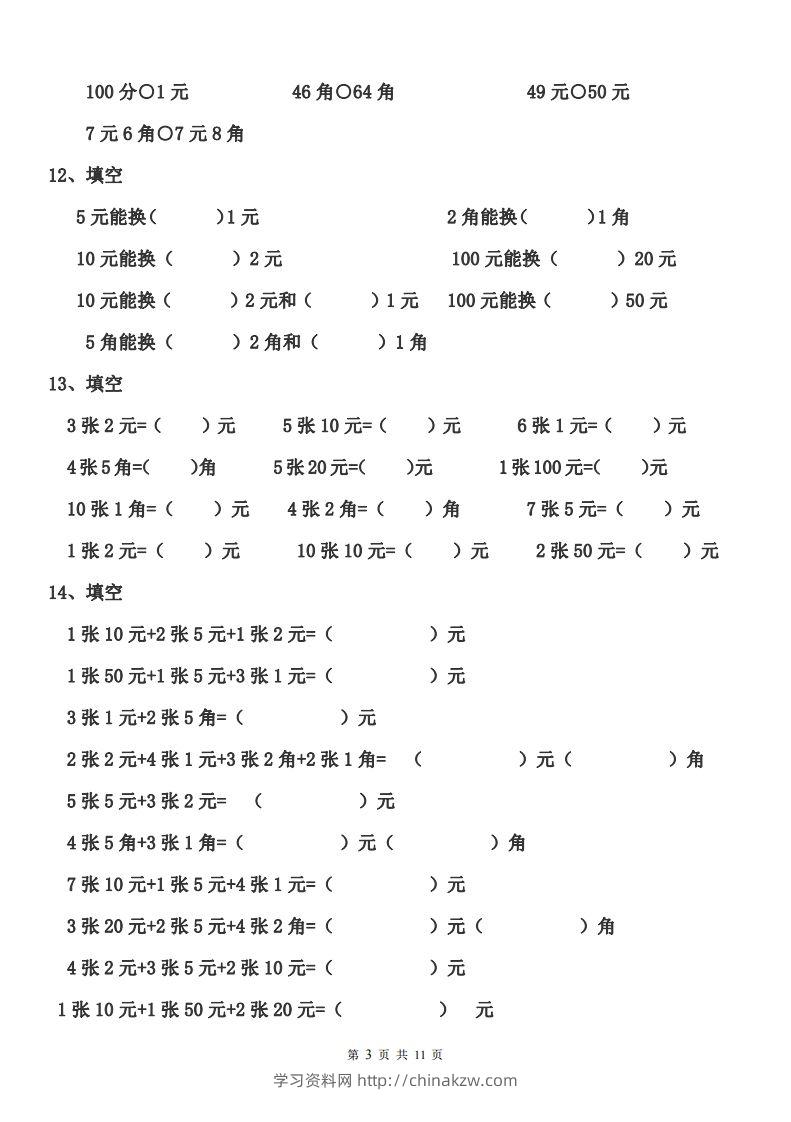 图片[3]-一年级元角分人民币的换算练习-学习资料站