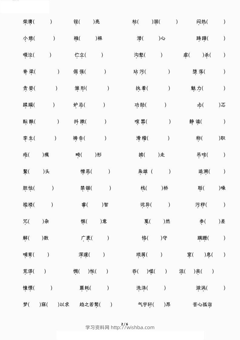 图片[2]-小升初专项复习—字音、字形-学习资料站