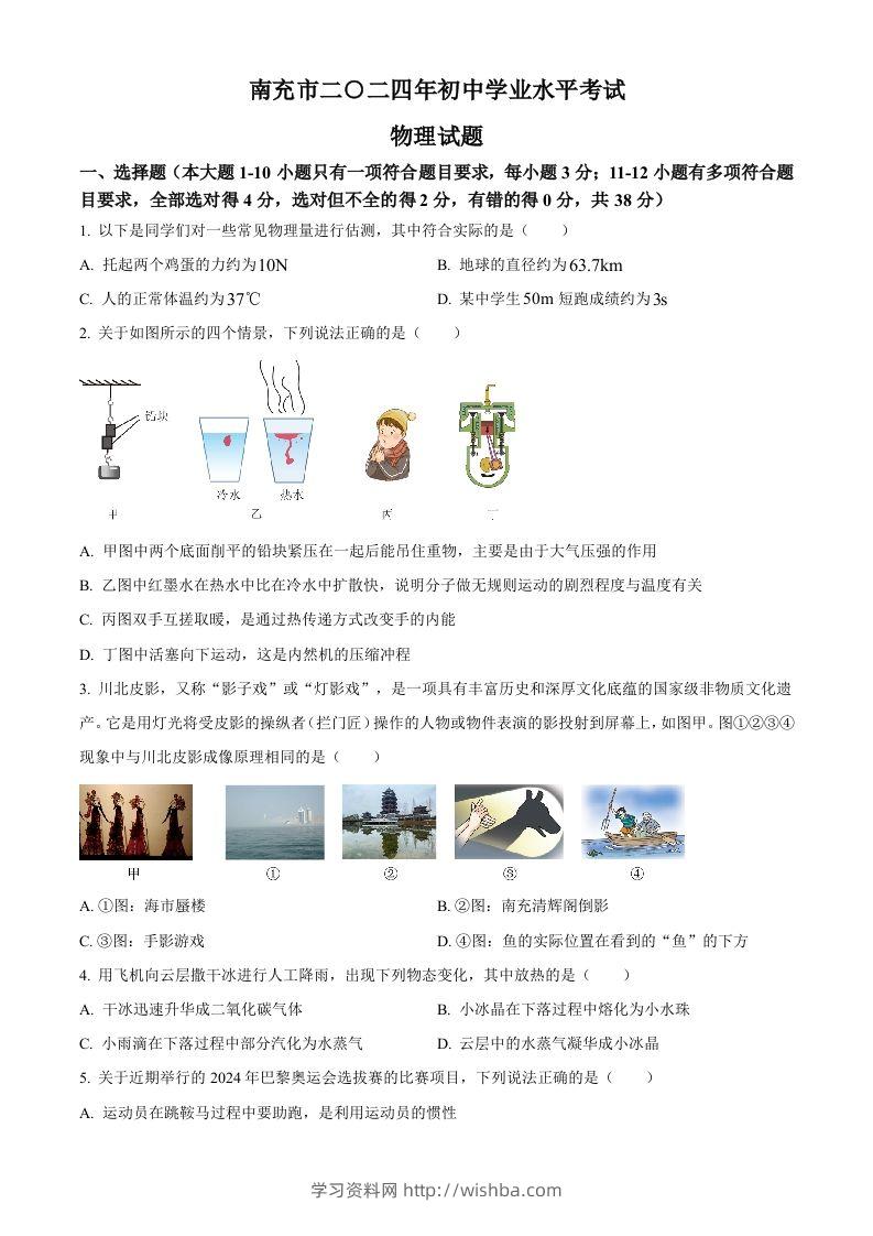 2024年四川省南充市中考物理试题（空白卷）-学习资料站