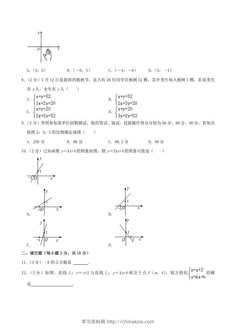 图片[2]-2020-2021学年辽宁省沈阳市沈河区八年级上学期期末数学试题及答案(Word版)-学习资料站