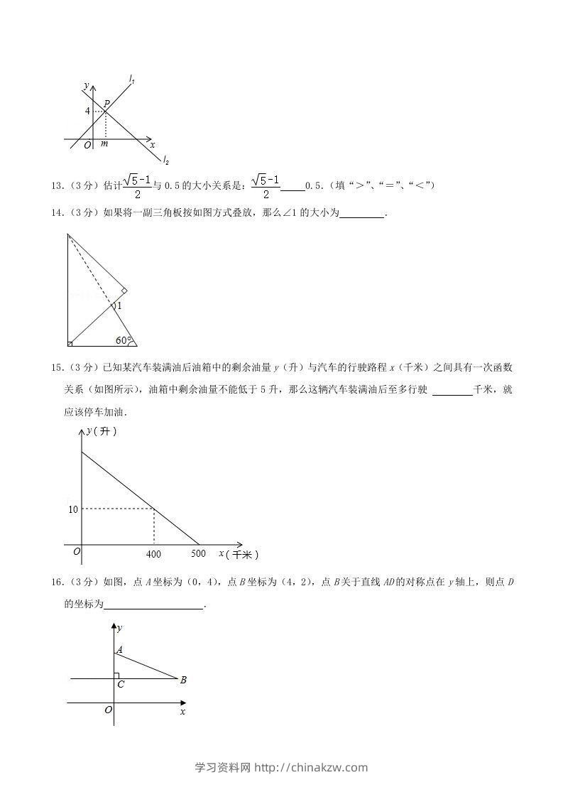 图片[3]-2020-2021学年辽宁省沈阳市沈河区八年级上学期期末数学试题及答案(Word版)-学习资料站