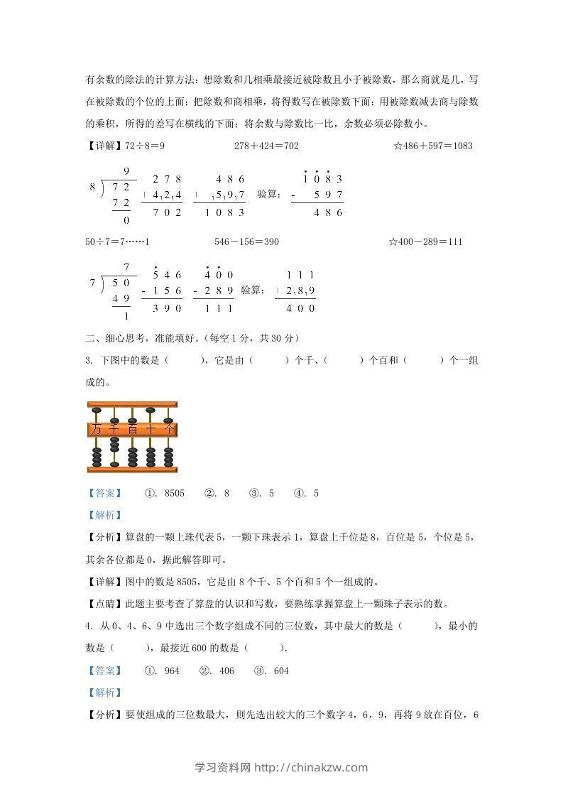 图片[2]-2020-2021学年江苏省盐城市建湖县二年级下册数学期末试题及答案(Word版)-学习资料站