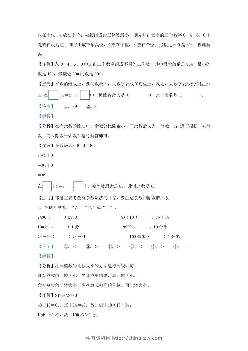 图片[3]-2020-2021学年江苏省盐城市建湖县二年级下册数学期末试题及答案(Word版)-学习资料站
