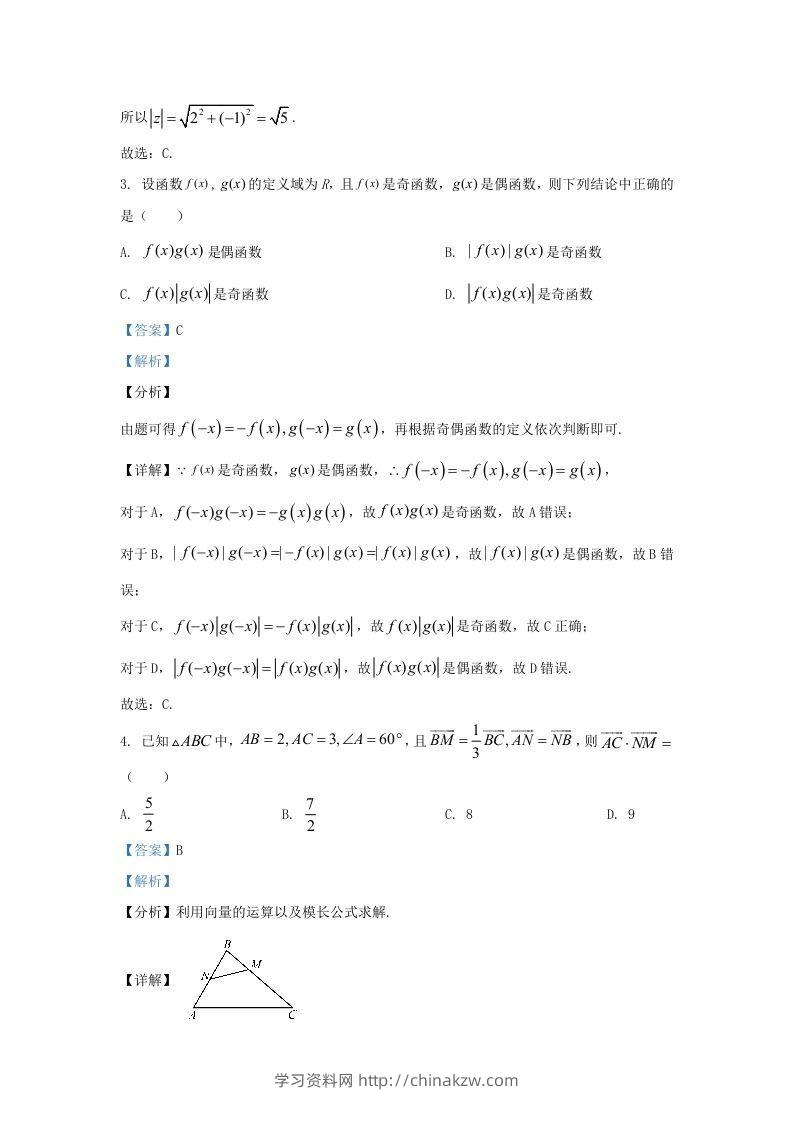 图片[2]-2022-2023学年广东省佛山市禅城区高三上学期开学检测数学试题及答案(Word版)-学习资料站