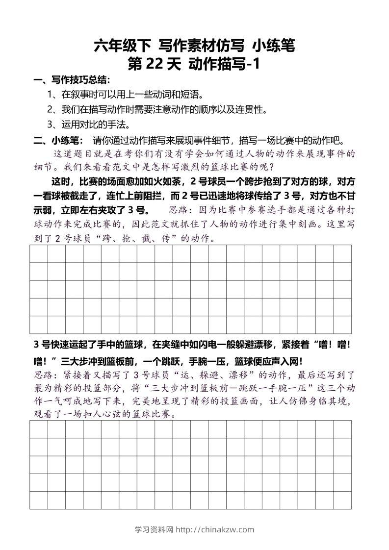 六年级下册语文重点句子仿写-学习资料站
