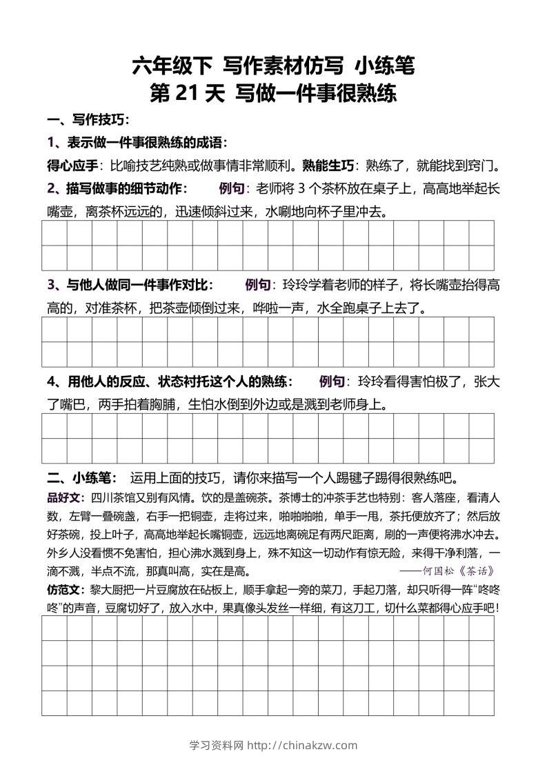 图片[2]-六年级下册语文重点句子仿写-学习资料站