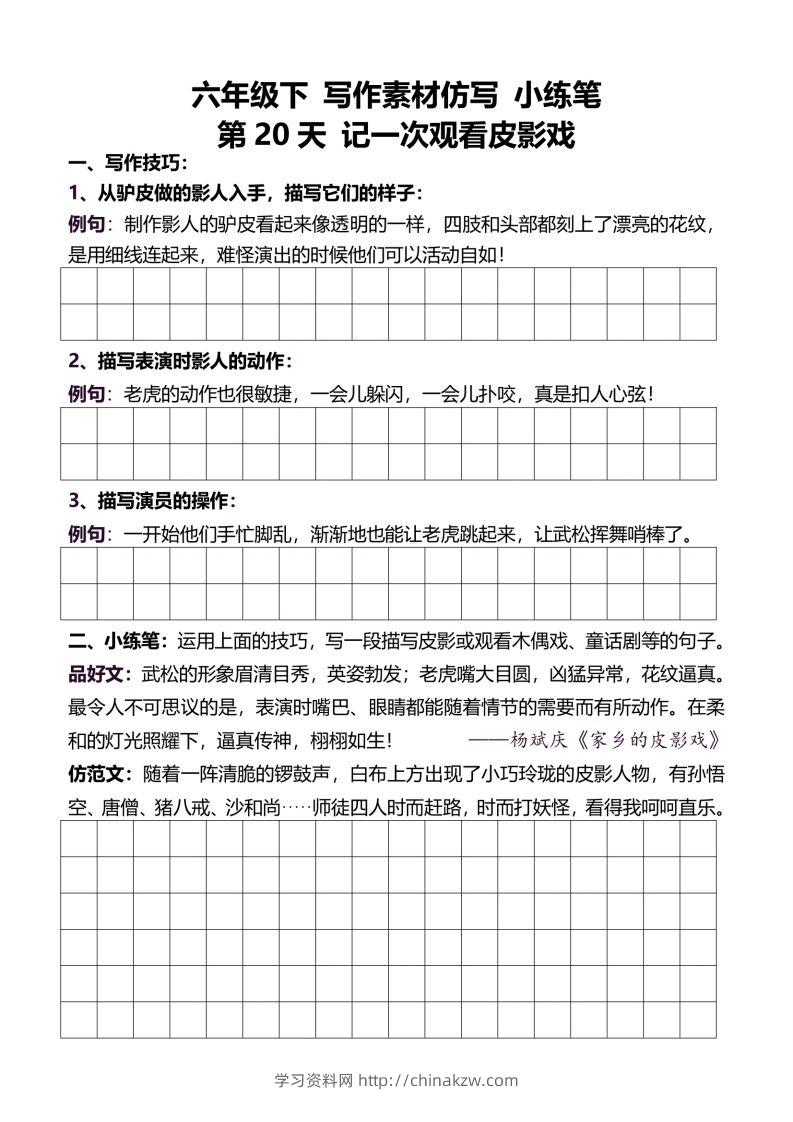 图片[3]-六年级下册语文重点句子仿写-学习资料站