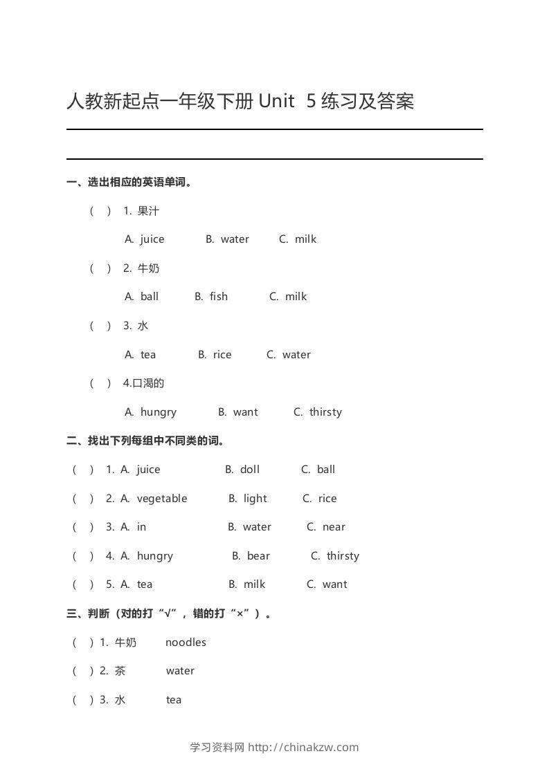 一年级英语下册Unit5练习及答案-学习资料站