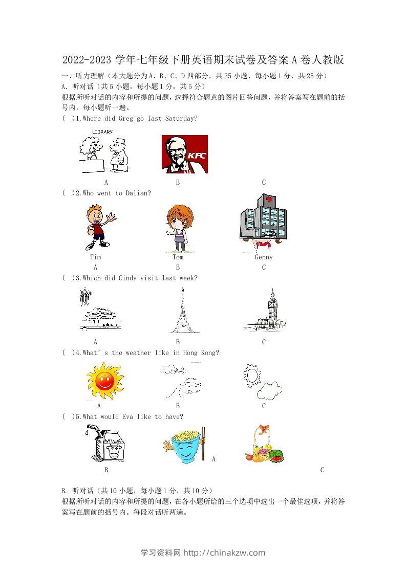 2022-2023学年七年级下册英语期末试卷及答案A卷人教版(Word版)-学习资料站