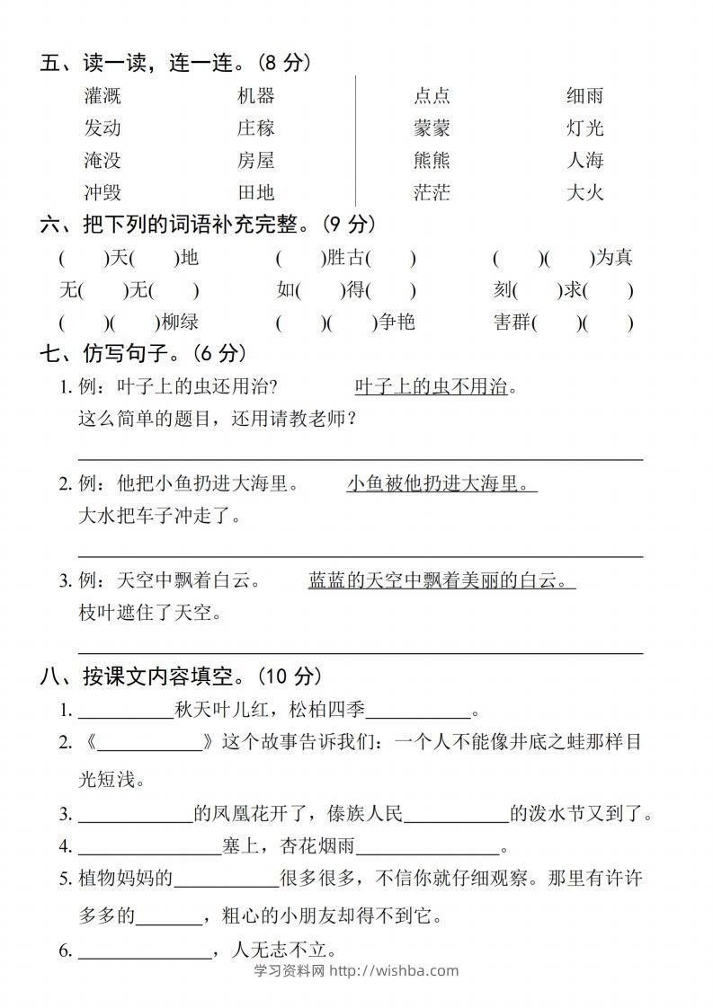 图片[2]-24年二上语文期末拔尖检测卷(3)-学习资料站