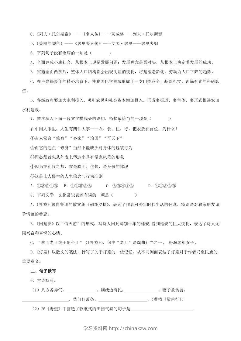图片[2]-2023年部编版八年级语文上册第二单元教学质量检测试题及答案(Word版)-学习资料站