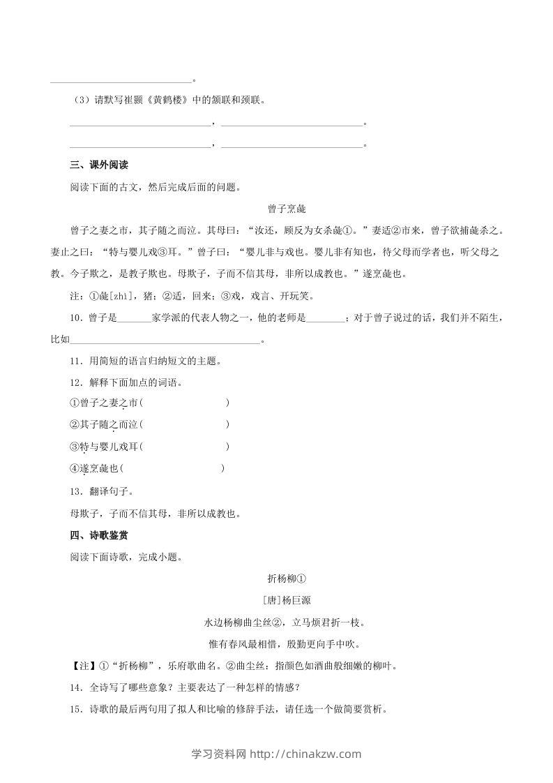图片[3]-2023年部编版八年级语文上册第二单元教学质量检测试题及答案(Word版)-学习资料站