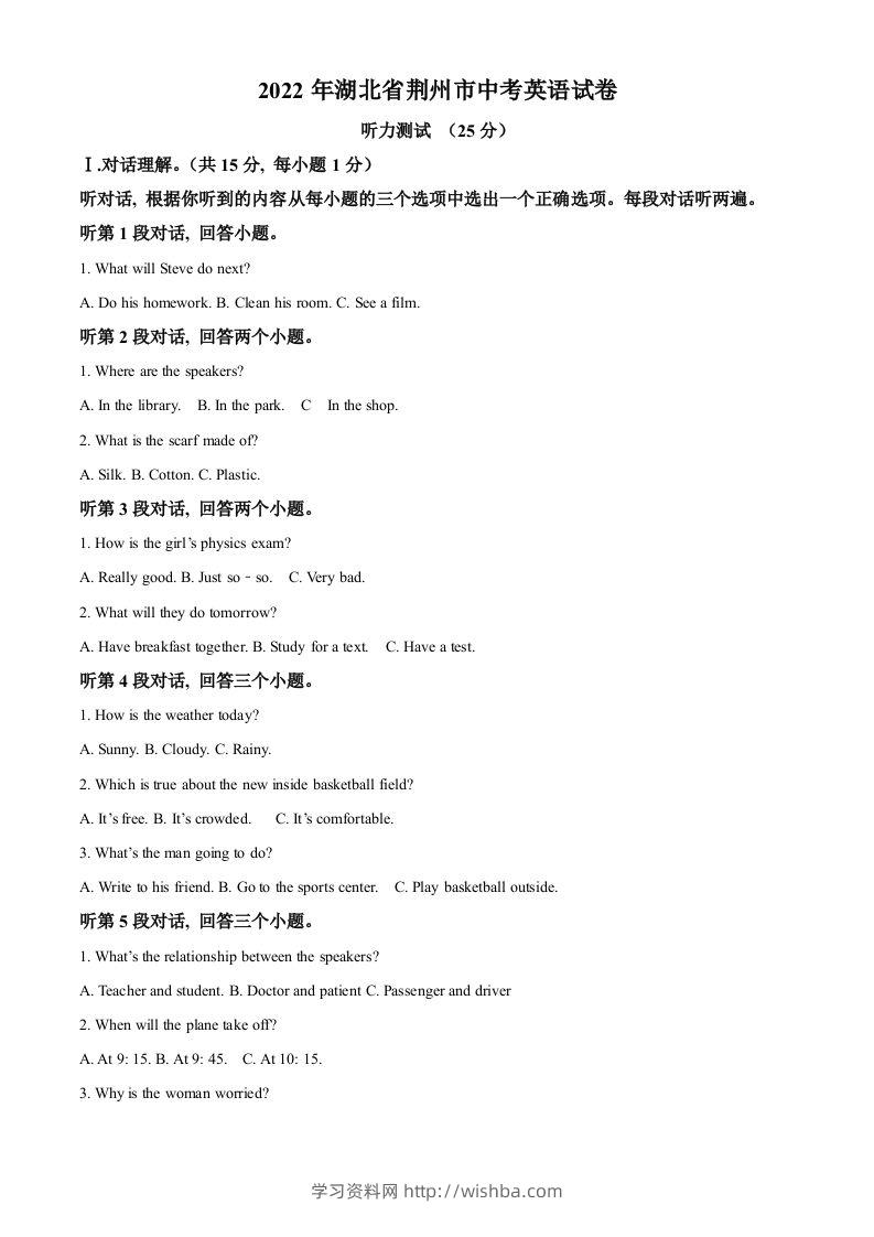 2022年湖北省荆州市中考英语真题（空白卷）-学习资料站