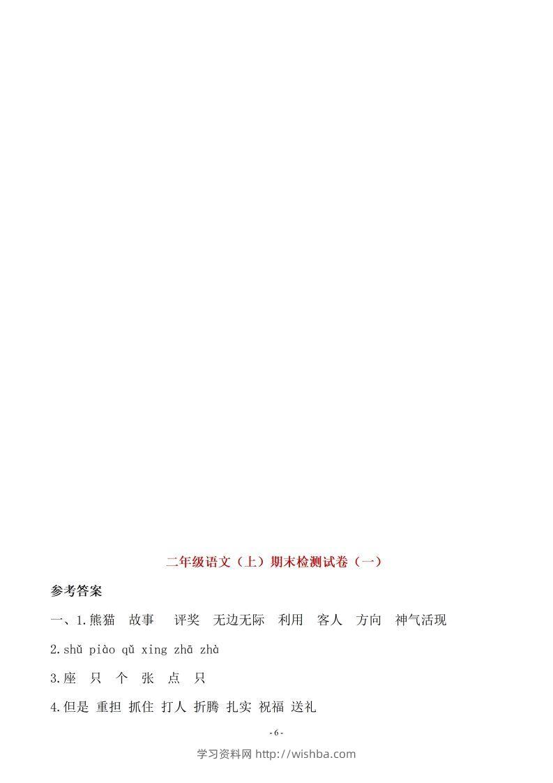 （10套参考答案）二上语文期末真题预测卷-学习资料站