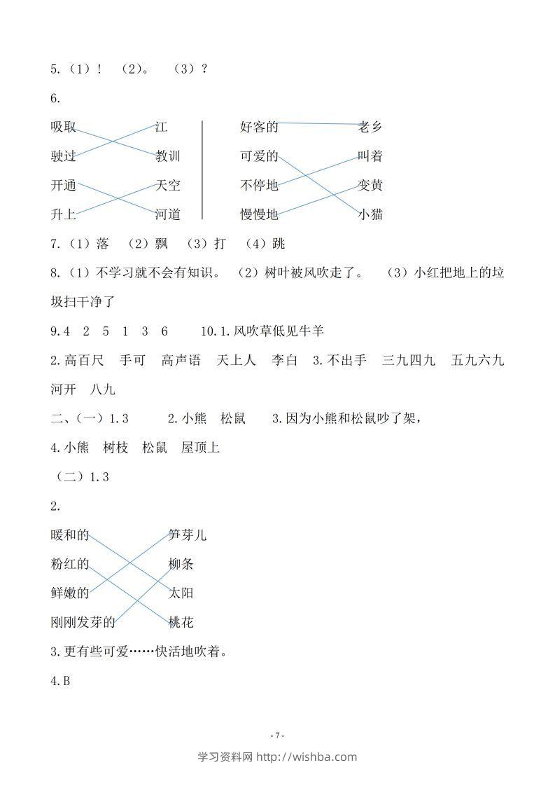 图片[2]-（10套参考答案）二上语文期末真题预测卷-学习资料站