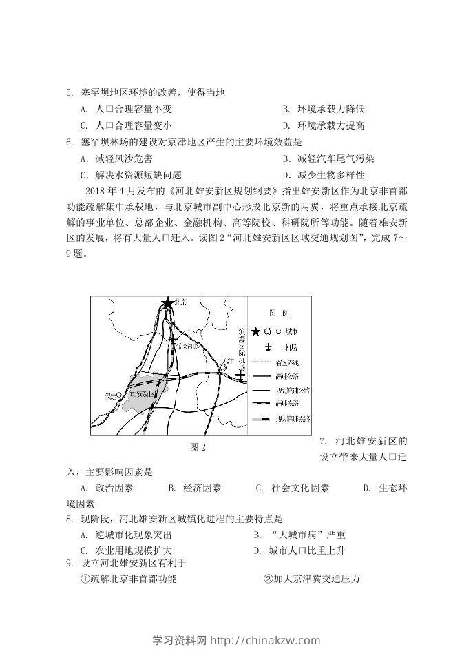 图片[2]-2020-2021年北京市延庆区高一地理下学期期中试卷及答案(Word版)-学习资料站