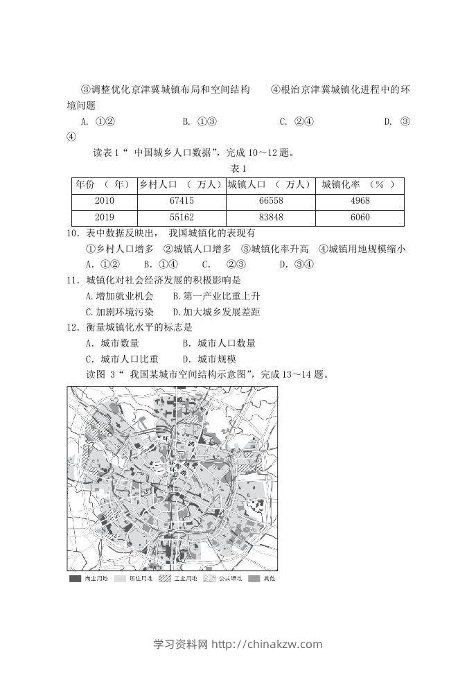 图片[3]-2020-2021年北京市延庆区高一地理下学期期中试卷及答案(Word版)-学习资料站