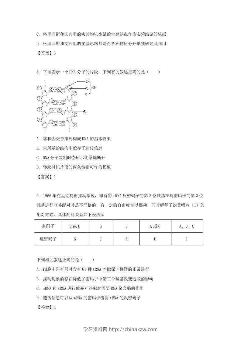 图片[3]-2019-2020年北京市东城区高二生物下学期期末试题及答案(Word版)-学习资料站