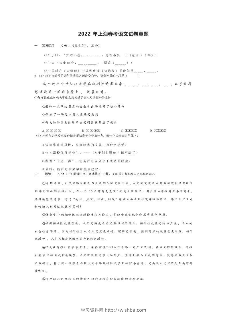 2022年高考语文试卷（上海）（春考）（空白卷）-学习资料站