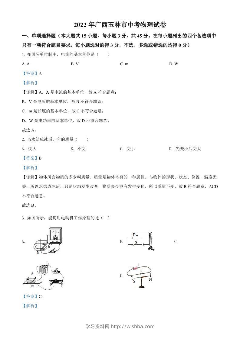 2022年广西玉林市中考物理试题（含答案）-学习资料站