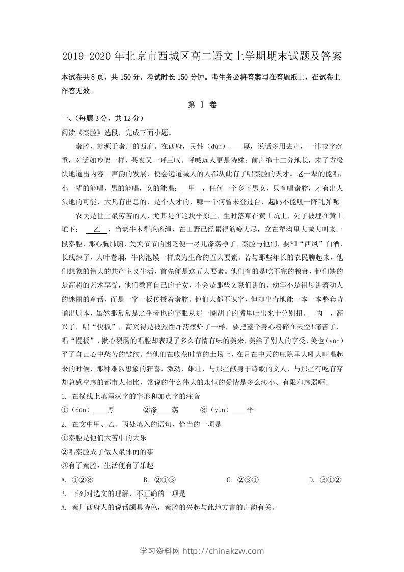 2019-2020年北京市西城区高二语文上学期期末试题及答案(Word版)-学习资料站