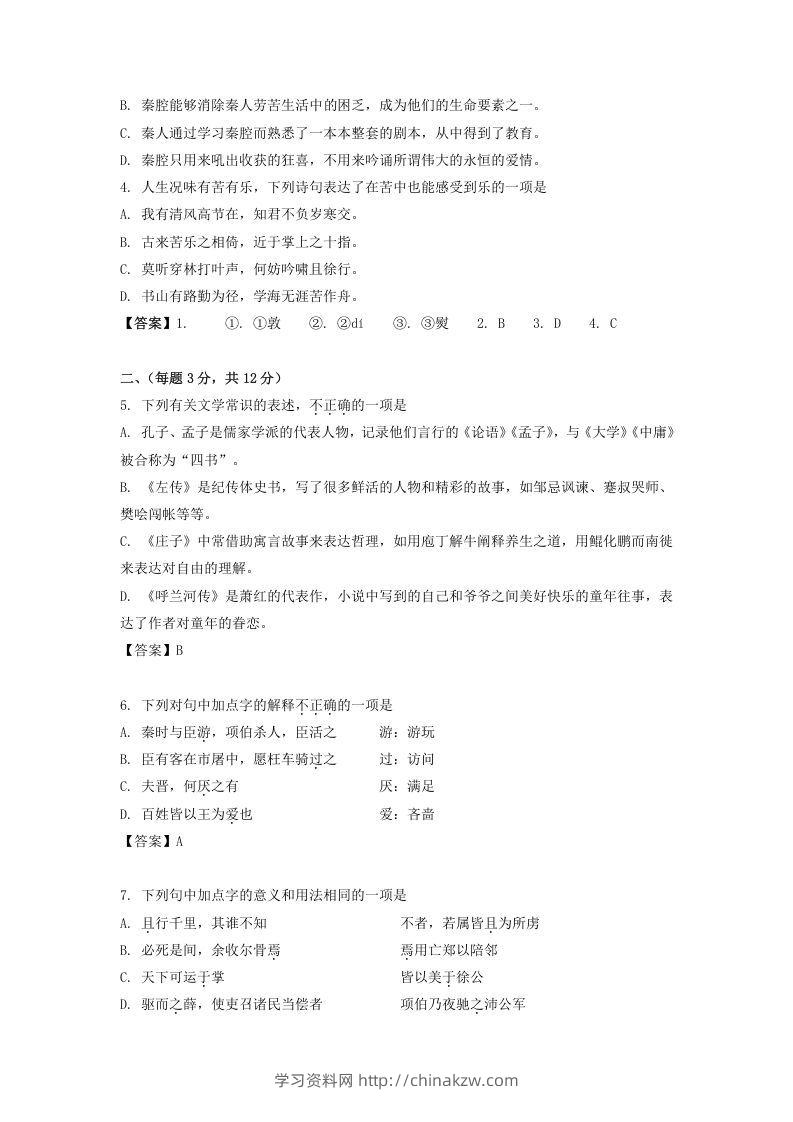 图片[2]-2019-2020年北京市西城区高二语文上学期期末试题及答案(Word版)-学习资料站