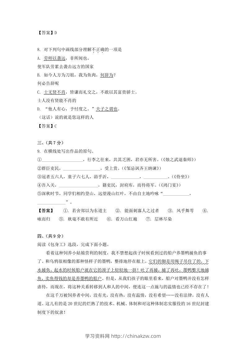 图片[3]-2019-2020年北京市西城区高二语文上学期期末试题及答案(Word版)-学习资料站