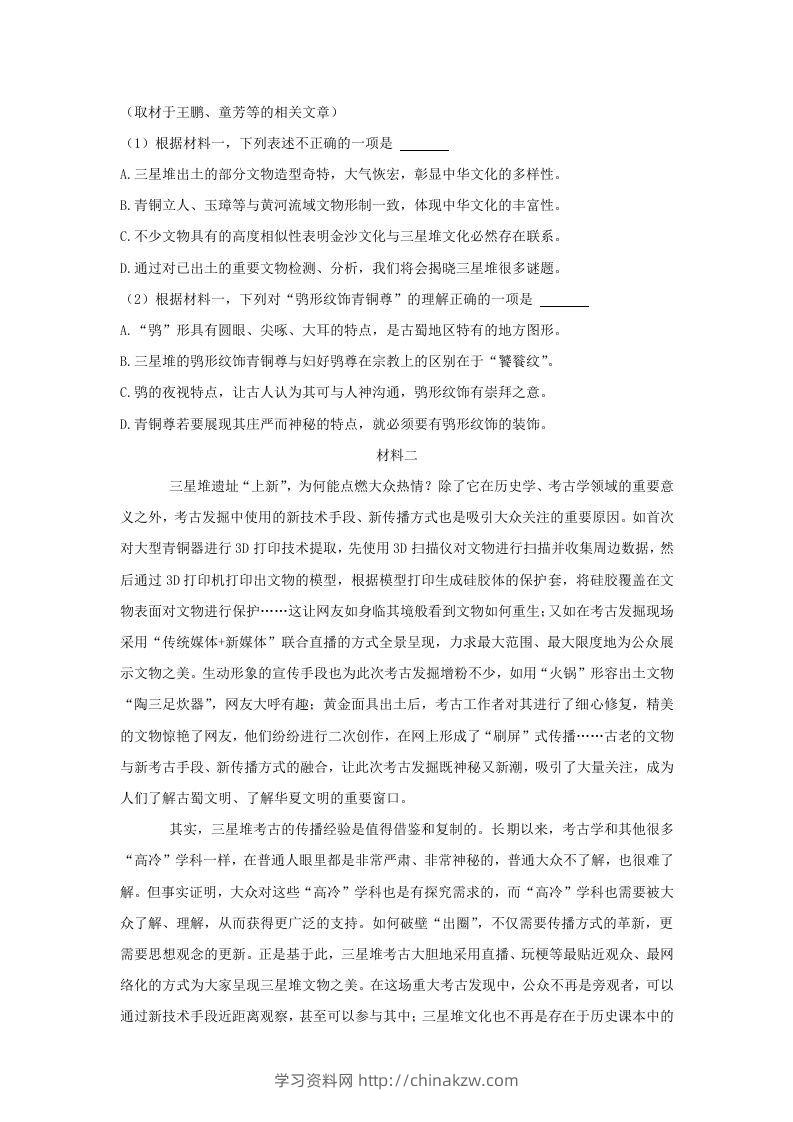 图片[2]-2020-2021年北京市昌平区高二语文下学期期末试题及答案(Word版)-学习资料站