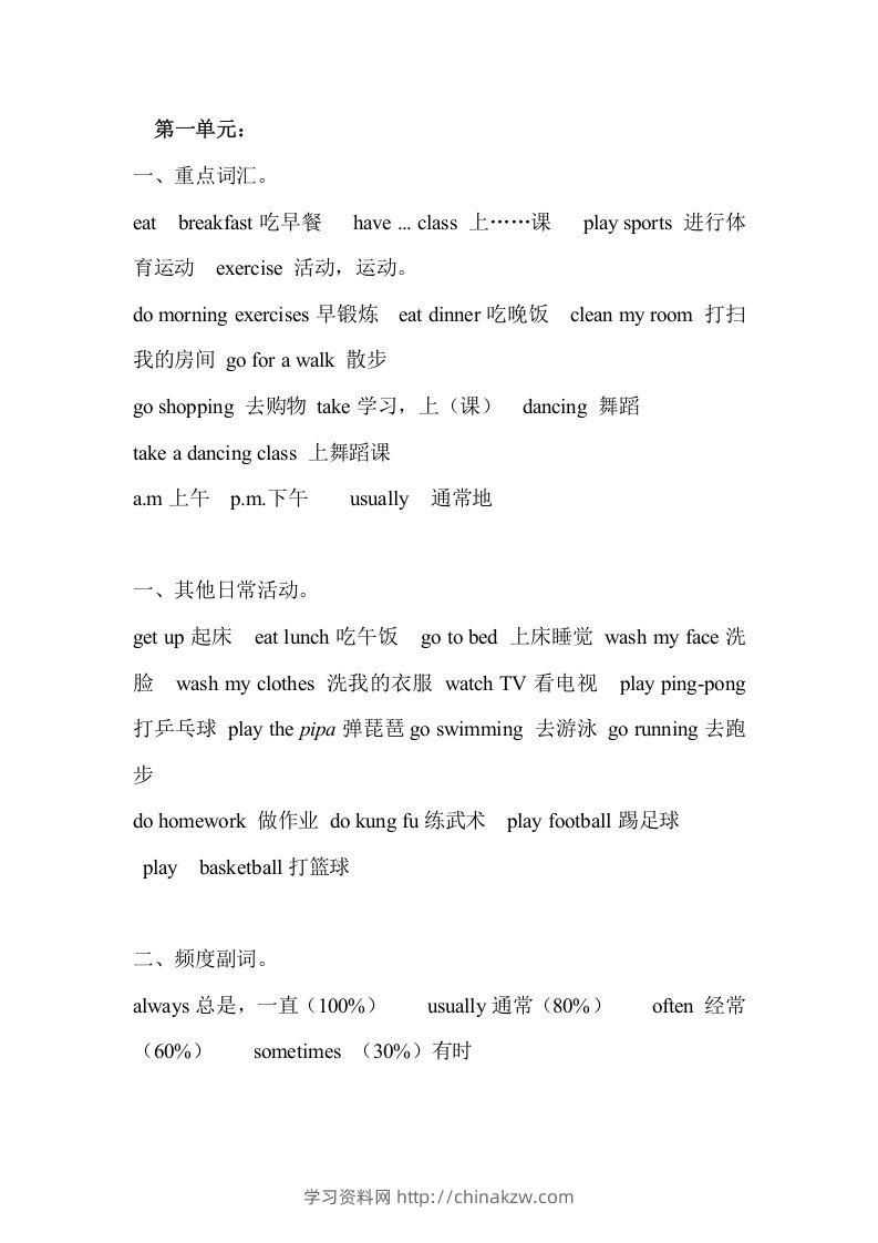 五年级英语下册Unit1单元知识梳理（人教PEP版）-学习资料站