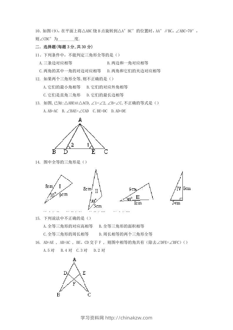 图片[2]-2022-2023学年青岛版八年级数学上册第1章全等三角形单元测试题及答案(Word版)-学习资料站