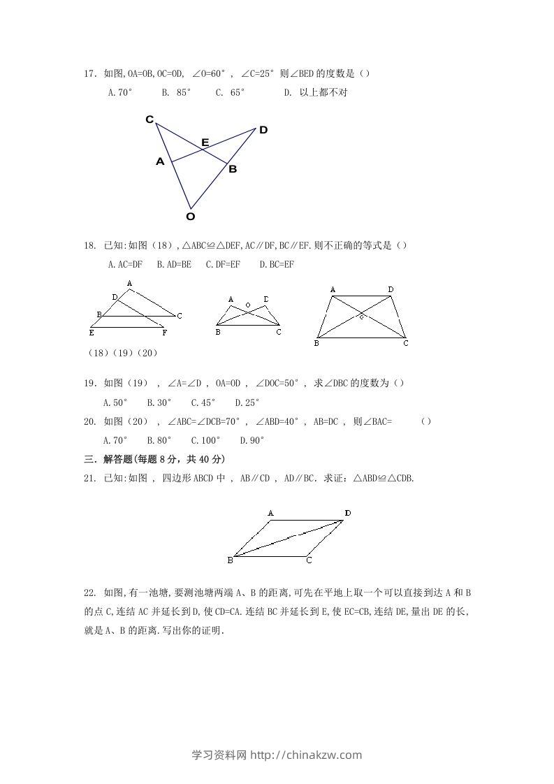图片[3]-2022-2023学年青岛版八年级数学上册第1章全等三角形单元测试题及答案(Word版)-学习资料站
