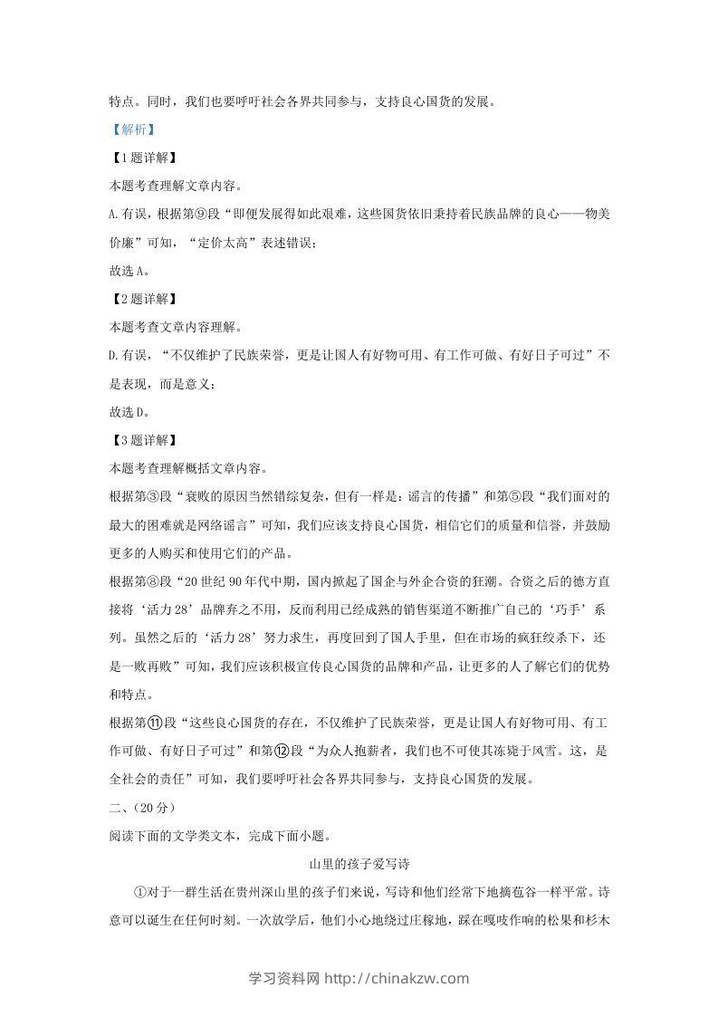 图片[3]-2023-2024学年湖北省武汉市青山区九年级上学期语文期中试题及答案(Word版)-学习资料站