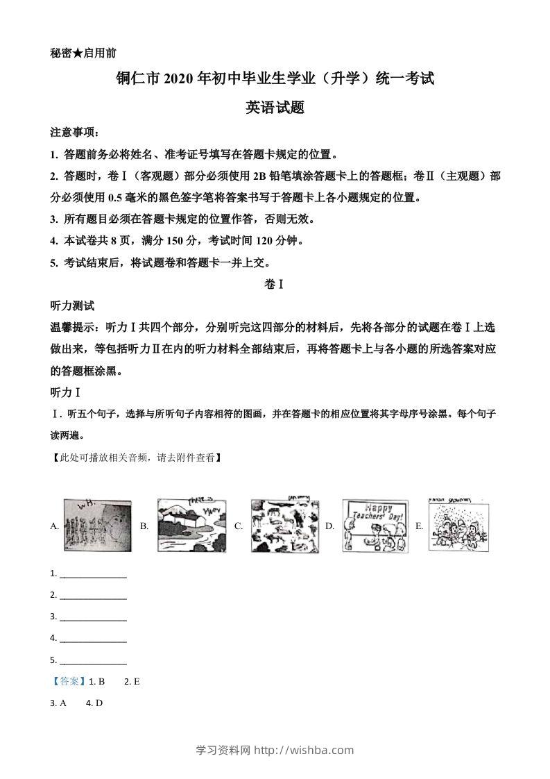 贵州省铜仁市2020年中考英语试题（含听力）（含答案）-学习资料站