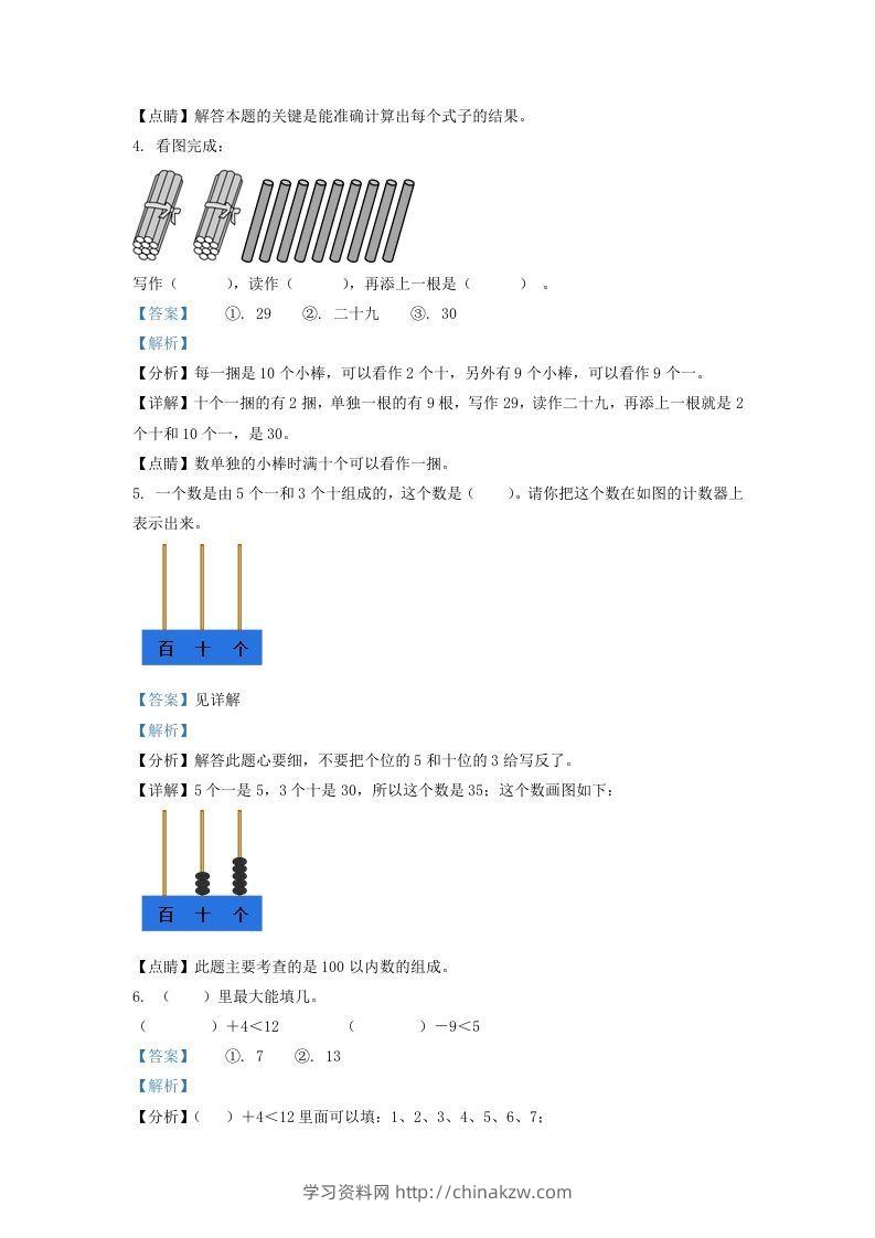 图片[2]-2020-2021学年山西省大同市一年级下册数学期末试题及答案(Word版)-学习资料站