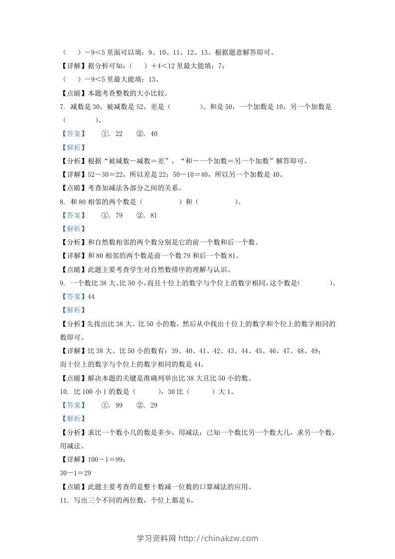图片[3]-2020-2021学年山西省大同市一年级下册数学期末试题及答案(Word版)-学习资料站