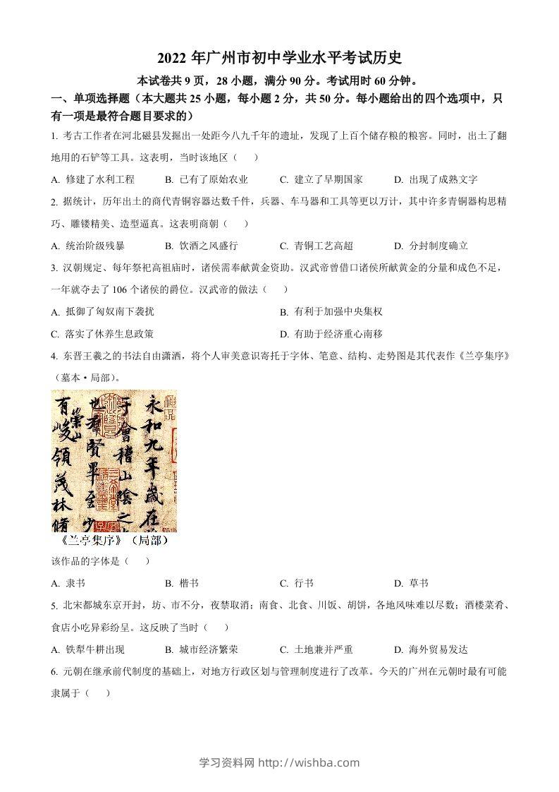 2022年广东省广州市中考历史真题（空白卷）-学习资料站