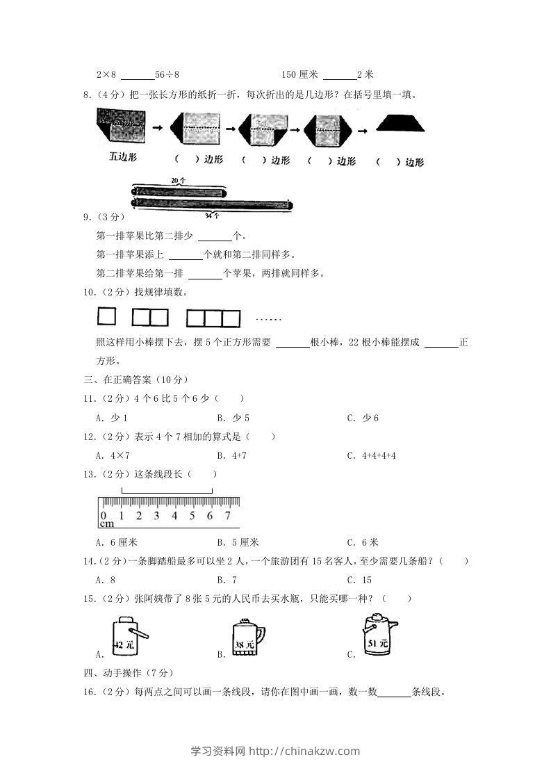 图片[2]-2020-2021学年江苏省江苏省南京市六合区二年级上册数学期末试题及答案(Word版)-学习资料站
