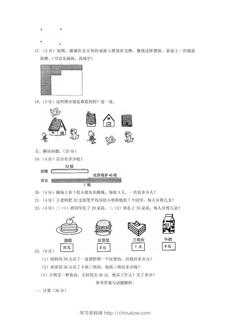图片[3]-2020-2021学年江苏省江苏省南京市六合区二年级上册数学期末试题及答案(Word版)-学习资料站