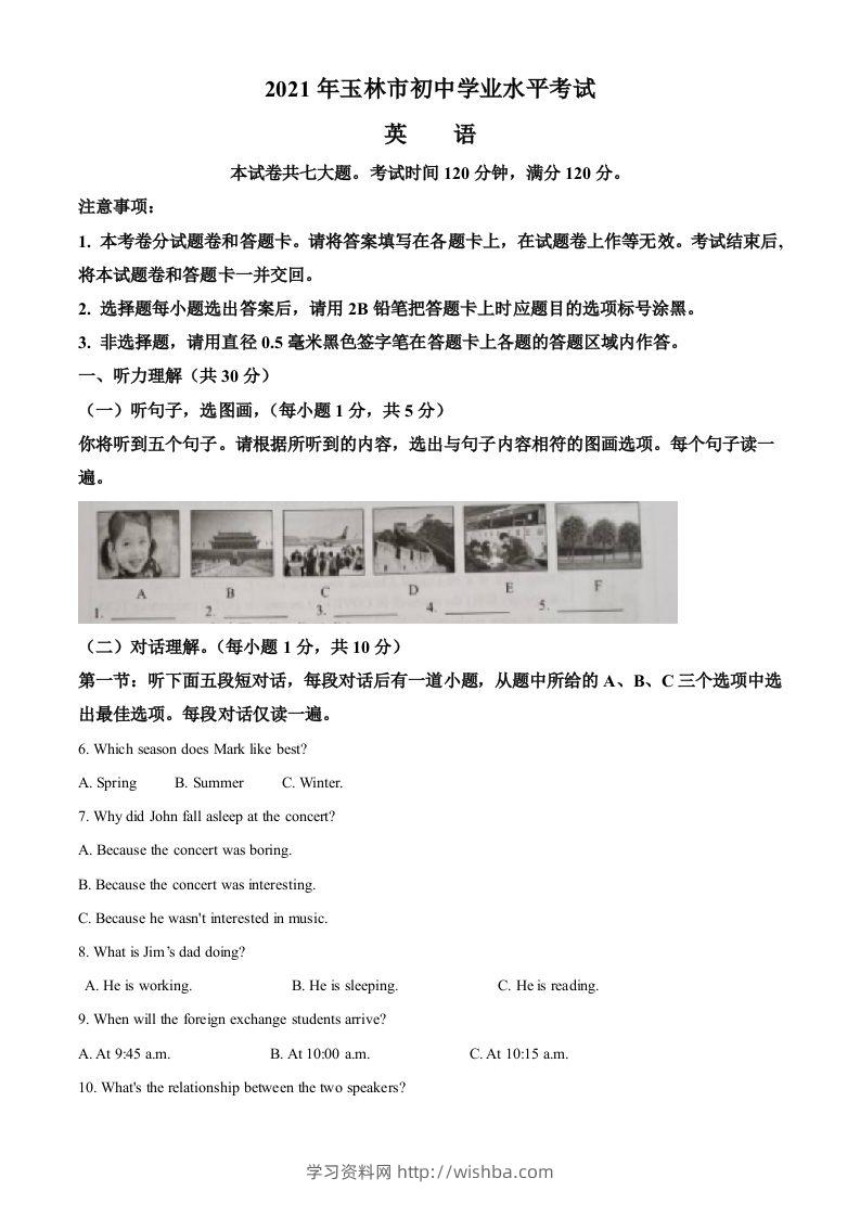 广西玉林市2021年中考英语试题（空白卷）-学习资料站