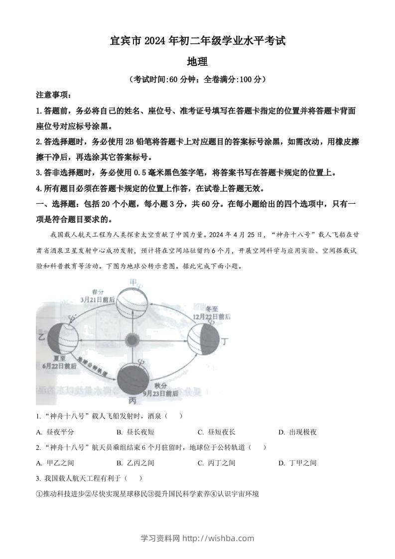 2024年四川省宜宾市中考地理试题（空白卷）-学习资料站