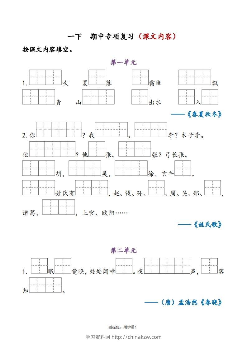 1下语文期中复习资料-学习资料站