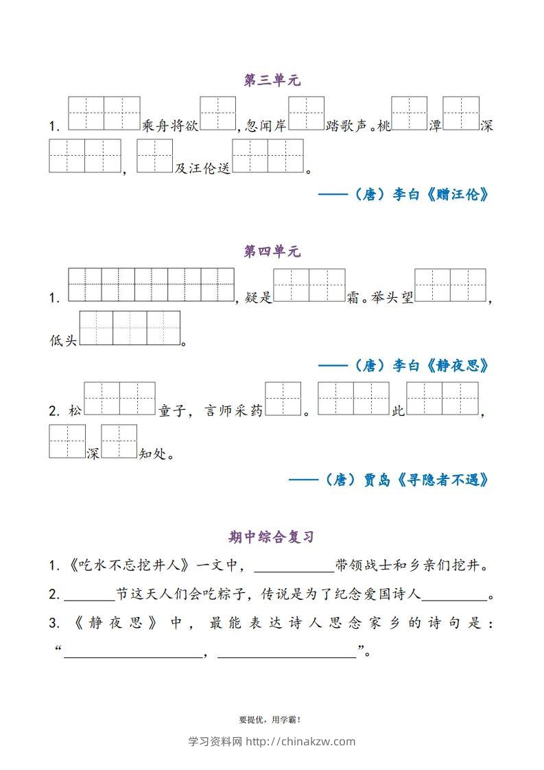 图片[2]-1下语文期中复习资料-学习资料站
