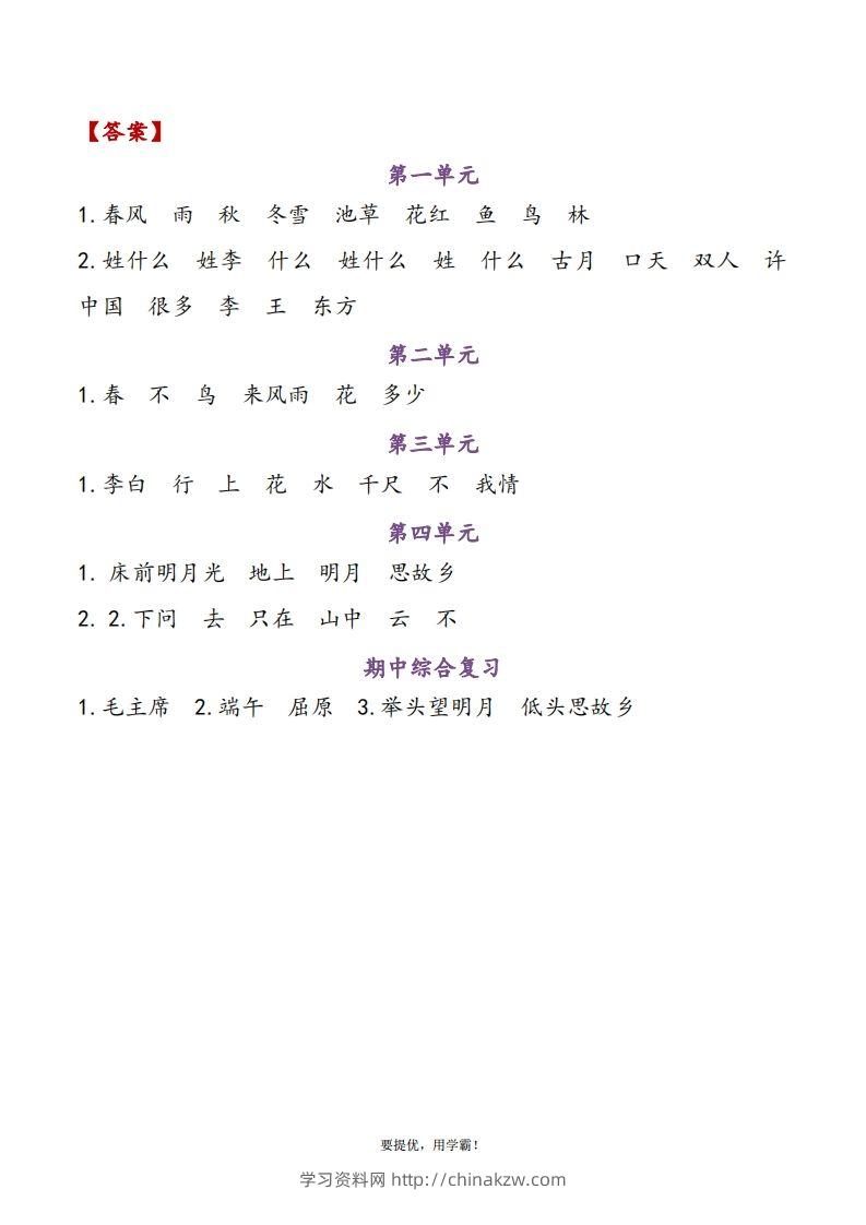 图片[3]-1下语文期中复习资料-学习资料站