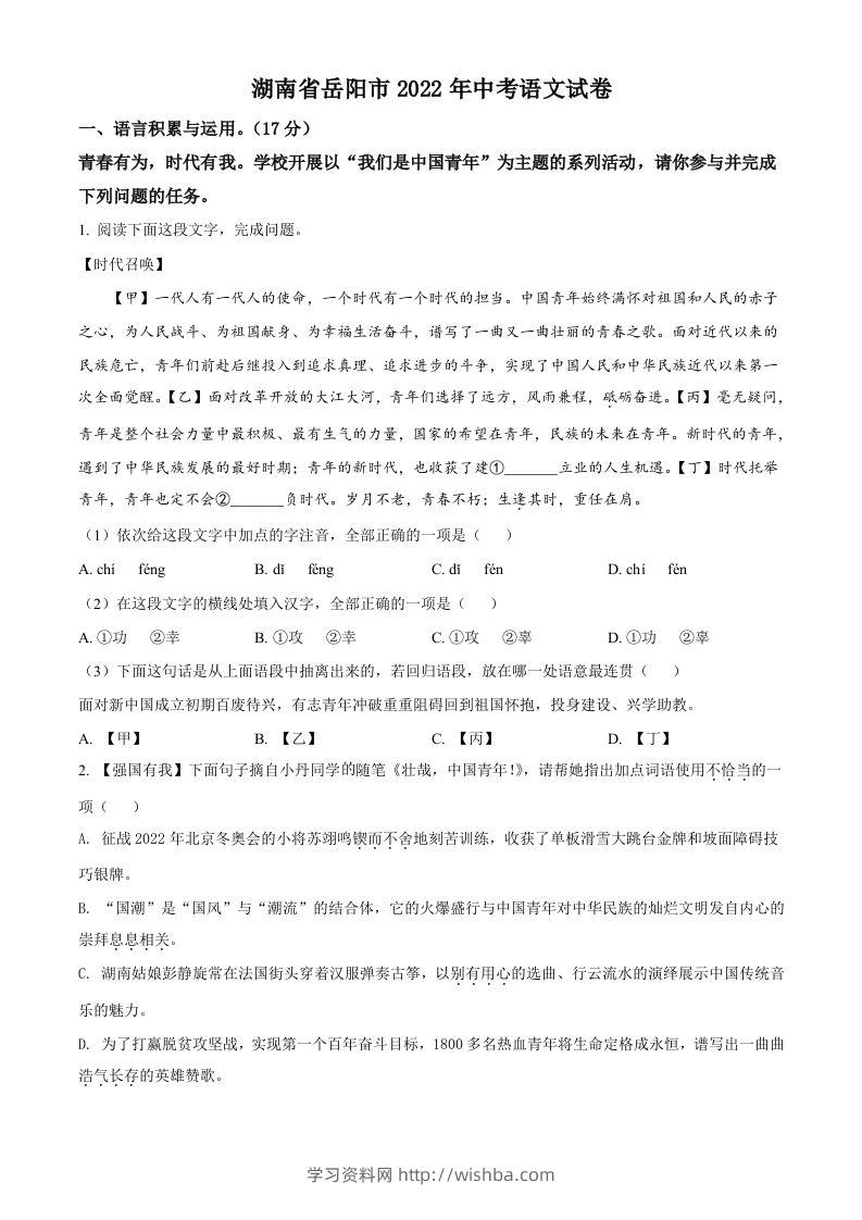 2022年湖南省岳阳市中考语文真题（空白卷）-学习资料站